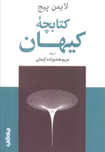 کتابچه کیهان