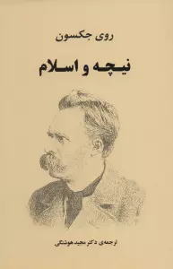 نیچه و اسلام