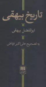 تاریخ بیهقی