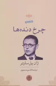 چرخ دنده ها