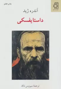 داستایفسکی