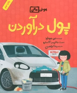 پول درآوردن (هوش مالی)،(گلاسه)