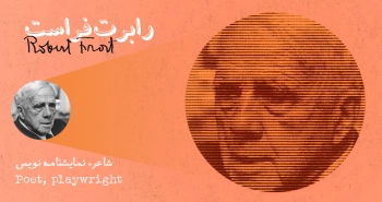 بیوگرافی: رابرت فراست