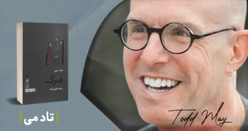 معرفی کتاب: مرگ