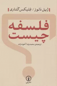 فلسفه چیست؟
