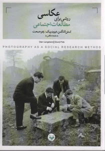 عکاسی روشی برای مطالعات اجتماعی