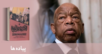 معرفی کتاب: پیاده‌ها