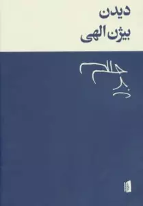 دیدن