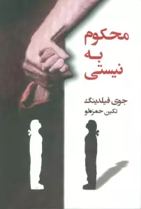 محکوم به نیستی