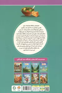 باشگاه مغز کودکان 4 (آموزش،تمرین،سرگرمی (باشگاه مغز))