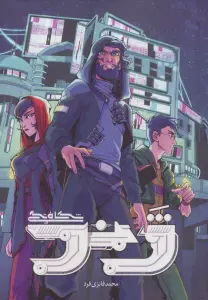 ژند (شکافتگی 1)