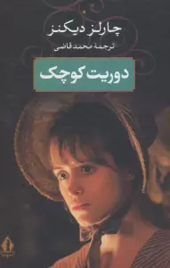 دوریت کوچک