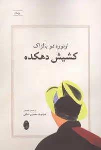 کشیش دهکده