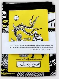 بسته نقالی چنین کنند حکایت-هفت خوان اسفندیار