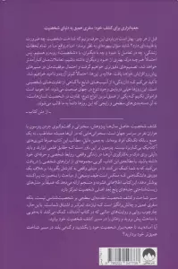 کشف شخصیت (کاوش در دنیای درون)