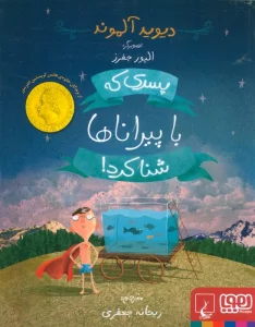 پسری که با پیراناها شنا کرد!