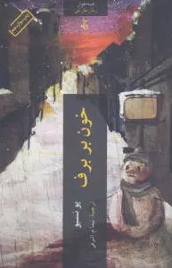 خون بر برف