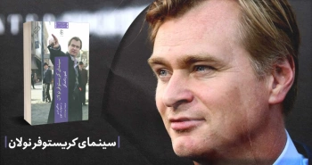 معرفی کتاب: سینمای کریستوفر نولان؛ تصور ناممکن