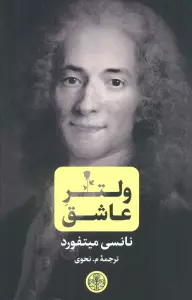 ولتر عاشق