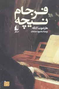 فرجام نیچه