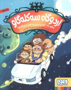 اردوگاه سه کله گاو 1 (چطور یک آئودی تی تی رد استر را بپکانیم؟)