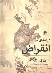 درآمدی بر انقراض