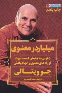 میلیاردر معنوی (ثروتمندان خودساخته)