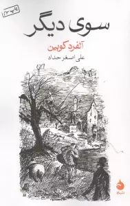 سوی دیگر
