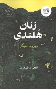 زنان هلندی