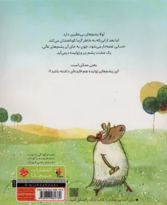 گوسفندی که جوجه به دنیا آورد (گلاسه)