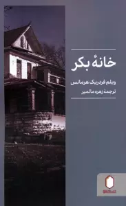 خانه بکر