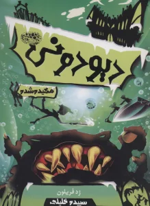 دیودونی 3 (مکیده شده)