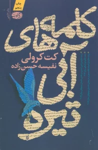 کلمه های آبی تیره