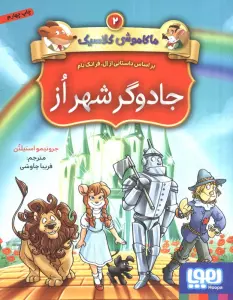 جادوگر شهر از (ماکاموشی کلاسیک 2)