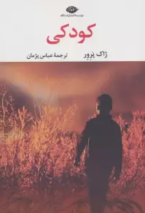 کودکی