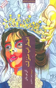 اضطراب منزلت