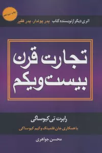 تجارت قرن بیست و یکم