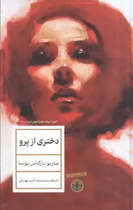 دختری از پزو