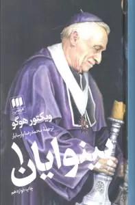 بینوایان (2جلدی)