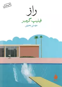 راز