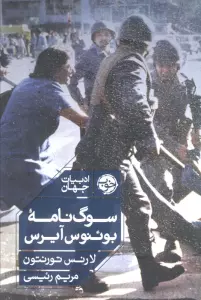 سوگ نامه بوئنوس آیرس