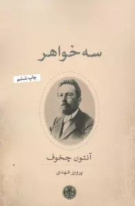 سه خواهر