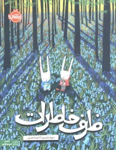 ظرف خاطرات (گلاسه)