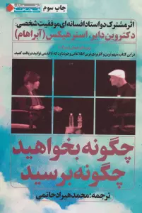 چگونه بخواهید چگونه برسید (ثروتمندان خودساخته)
