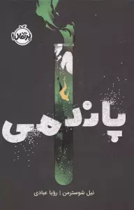 پاندمی