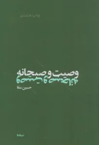 وصیت و صبحانه (پازل شعر امروز)