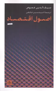اصول اقتصاد