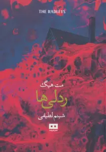 ردلی ها