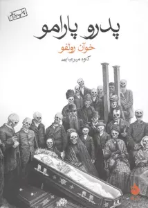 پدرو پارامو