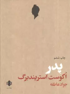 پدر (نمایش نامه)